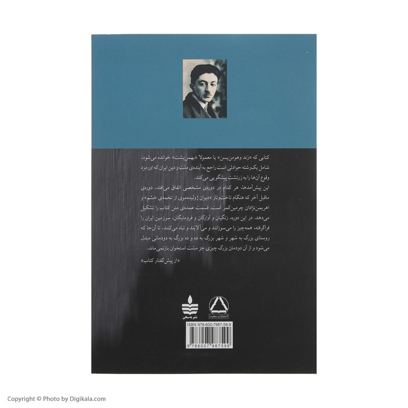 کتاب زند و هومن یسن و کارنامه اردشیر پاپکان اثر صادق هدایت انتشارات مجید