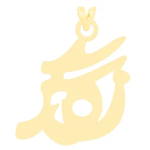 آویز گردنبند طلا 18 عیار زنانه الن نار مدل نگار 3476