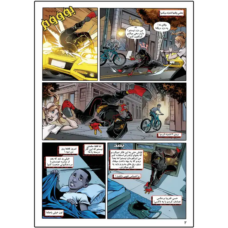 کتاب مرد عنکبوتی شماره 2 اثر دلیله داوسون انتشارات راهنمای سفر