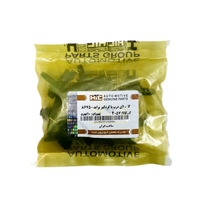 کلید لای درب با گردگیر اچ آی سی  کد 4057  مناسب برای پراید مجموعه 10 عددی