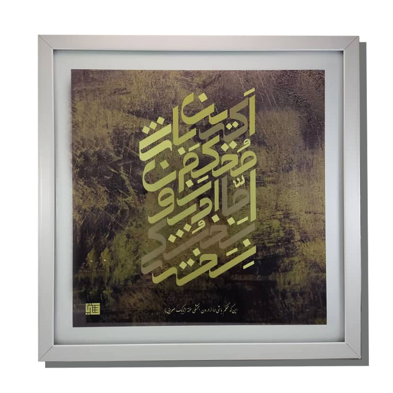 تابلو نقاشی خط شین آرت کد 006