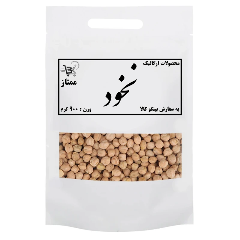 نخود ممتاز بینگوکالا - ۹۰۰ گرم