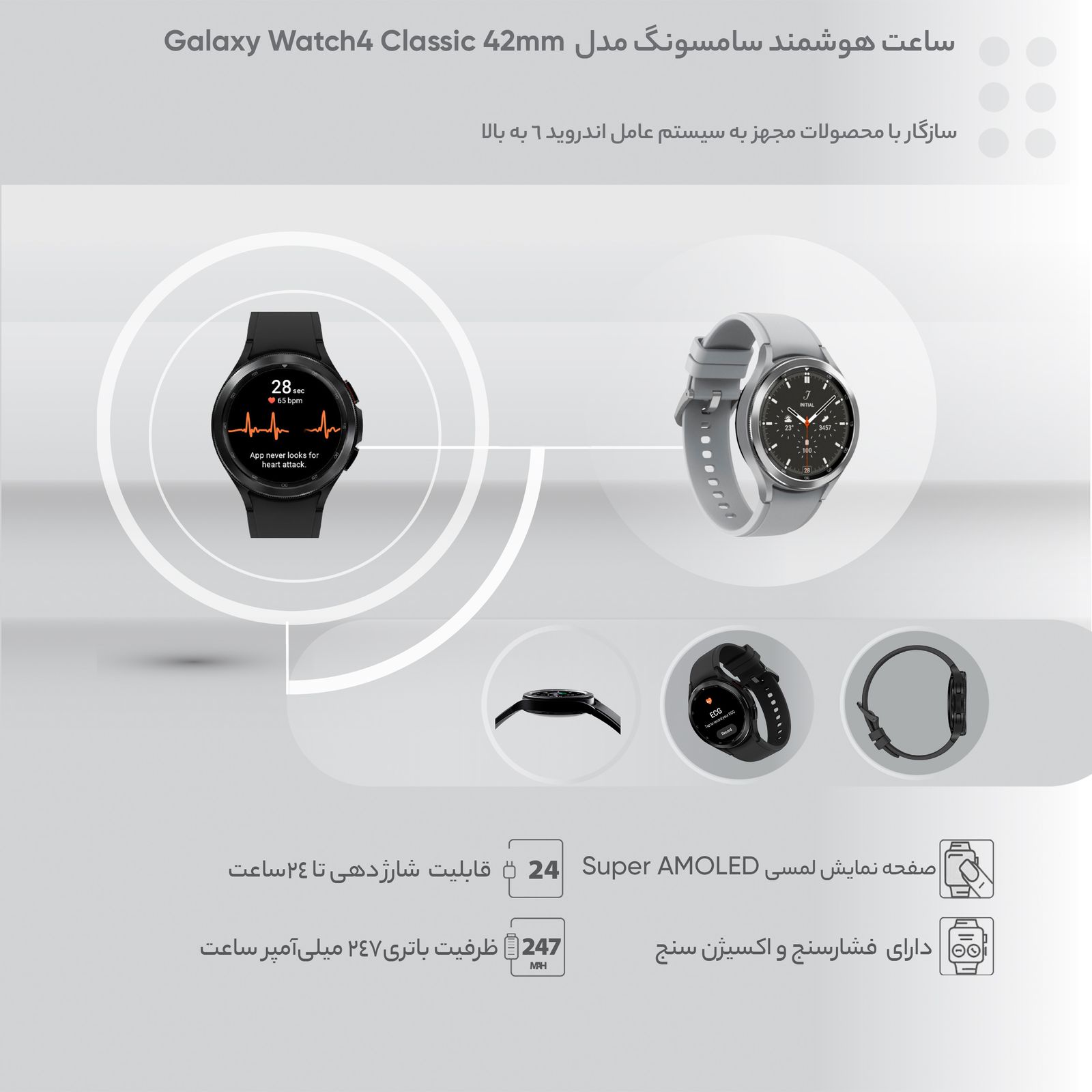 ساعت هوشمند سامسونگ مدل Galaxy Watch4 Classic 42mm  بند سیلیکونی -  - 15