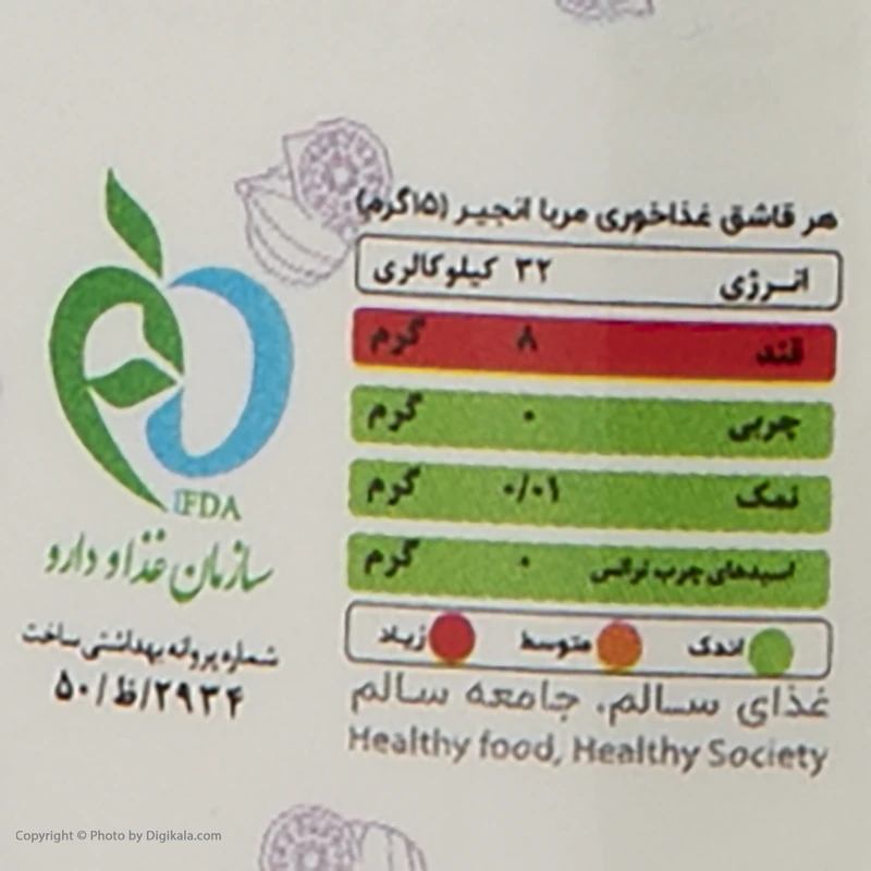 مربا انجیر بیژن - 290 گرم  عکس شماره 5