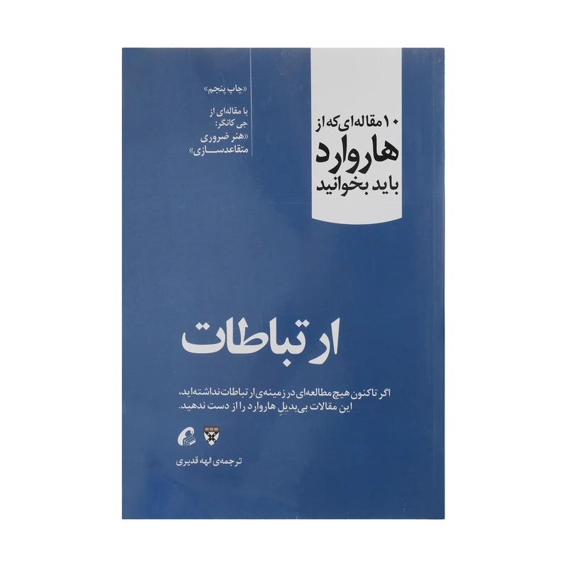 کتاب ارتباطات اثر جمعی از نویسندگان نشر آموخته