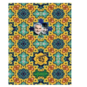 سالنامه سال 1401 انتشارات شهید کاظمی مدل 005
