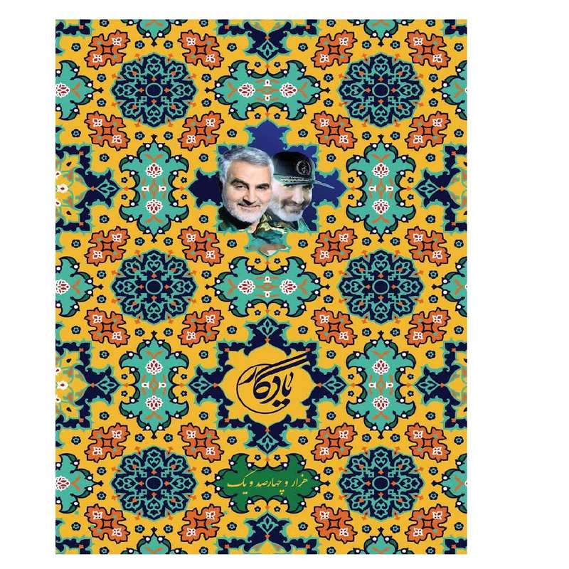 سالنامه سال 1401 انتشارات شهید کاظمی مدل 005