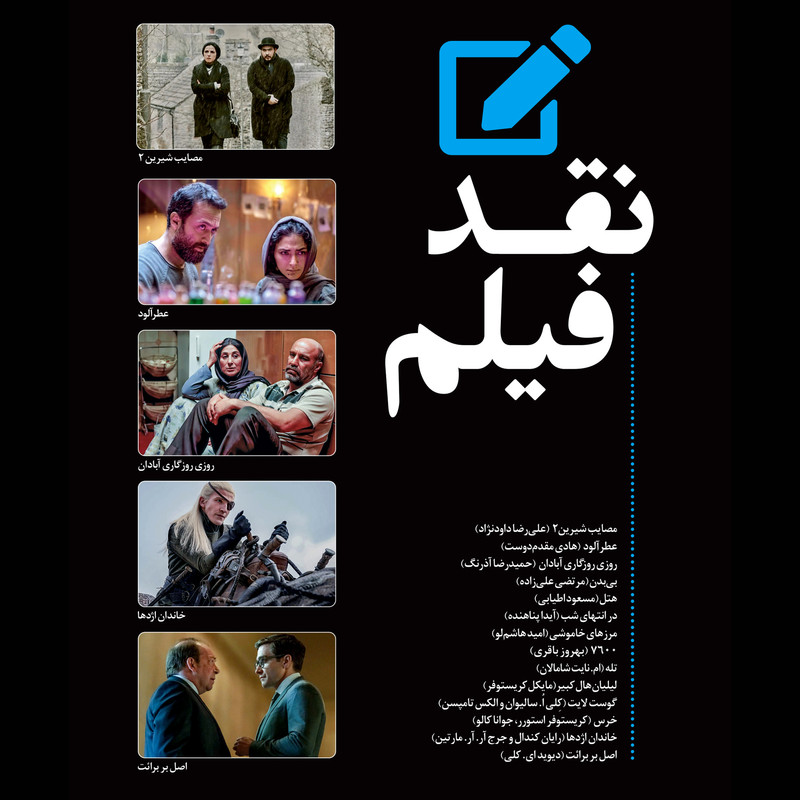 مجله فیلم امروز شماره 42