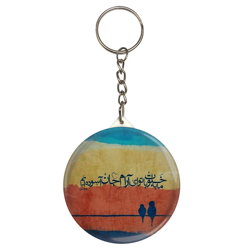 جاکلیدی طرح ما به خلوت با تو ای آرام جان آسوده ایم مدل S12111