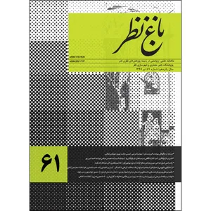  مجله باغ نظر شماره 61