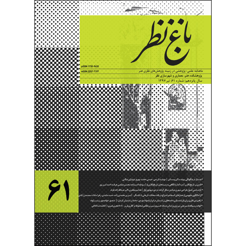  مجله باغ نظر شماره 61