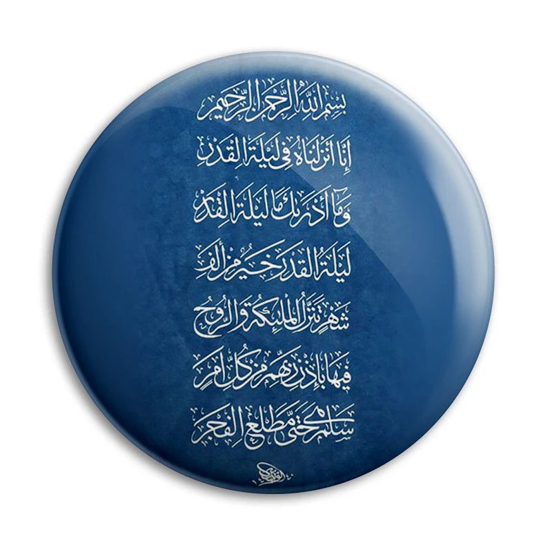 مگنت پرمانه طرح سوره قدر کد pmag.27811