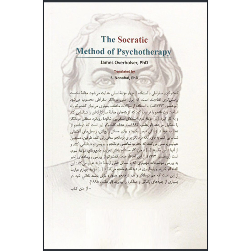 کتاب راه و رسم پرسش گری سقراطی در روان درمانی اثر دکتر جیمز اورهلسر انتشارات ابن سینا