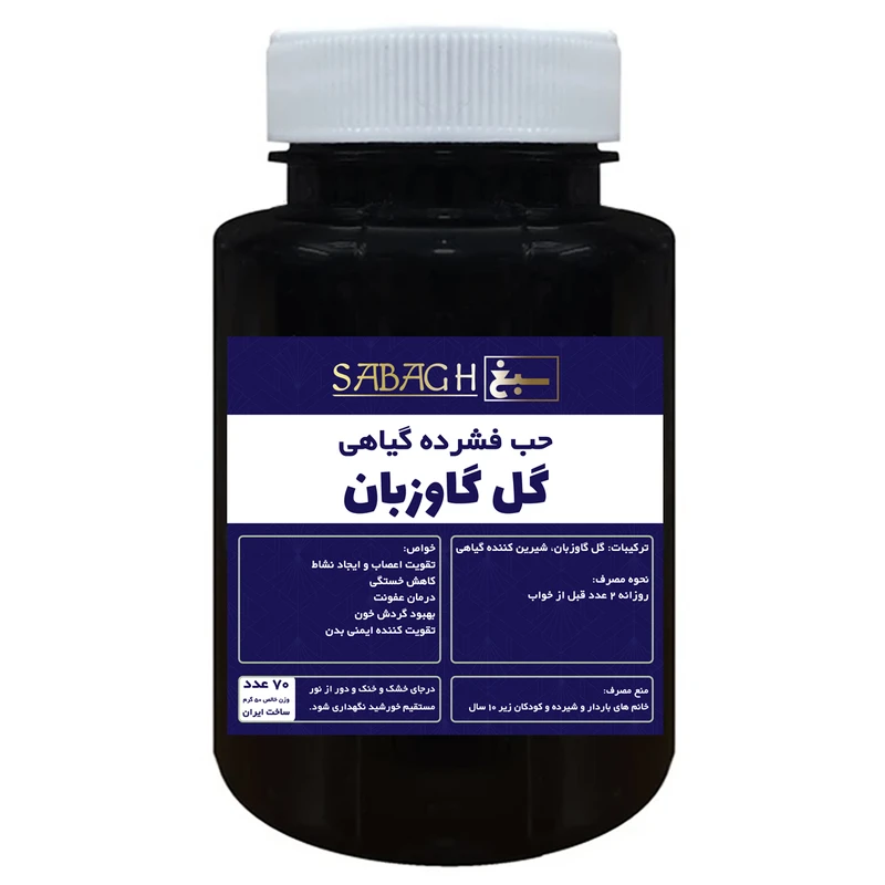 قرص گل گاوزبان ممتاز سبغ - 50 گرم