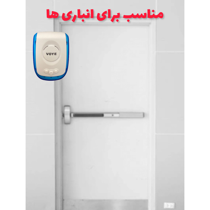 زنگ بی سیم VOYE مدل V009A