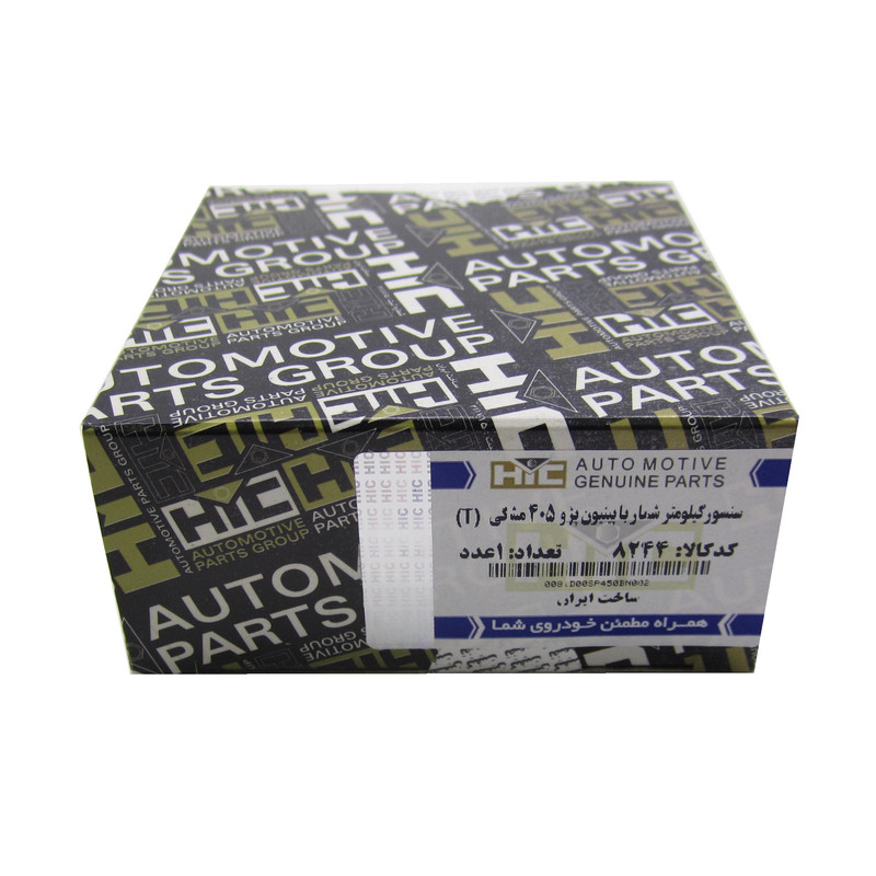 سنسور کیلومتر شمار و پینیون خودرو اچ آی سی کد 8244 مناسب برای پژو 405 مجموعه دو عددی