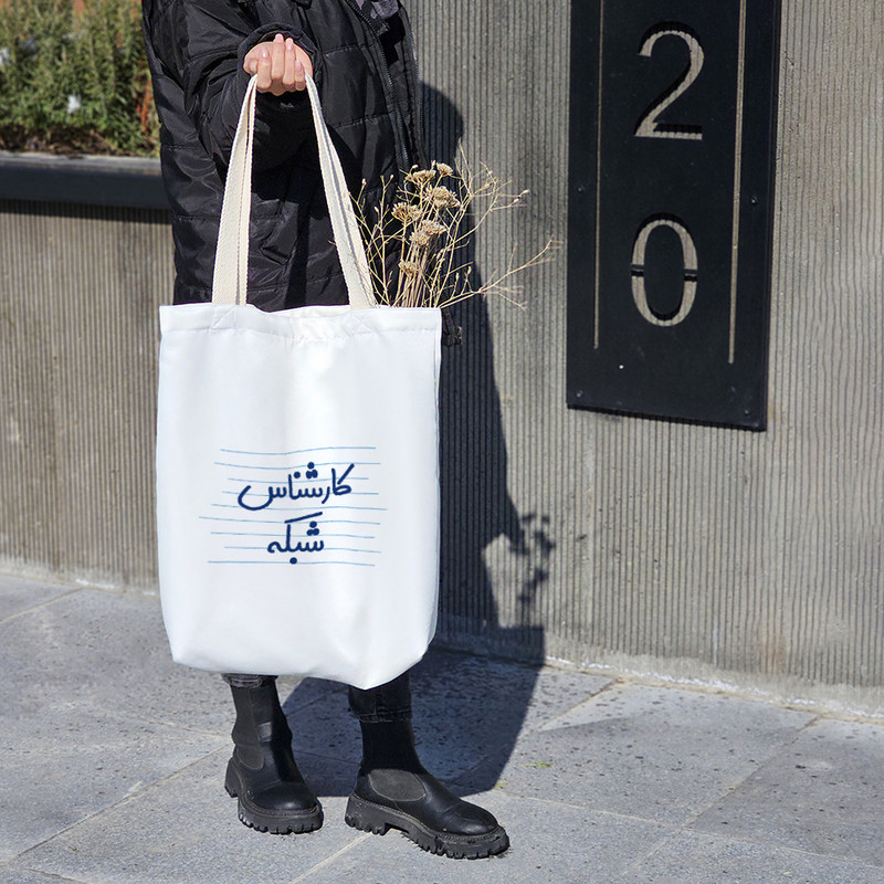 ساک خرید خندالو طرح کارشناس شبکه کد 3930