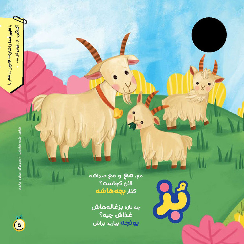 مجله نی نی نبات شماره 41