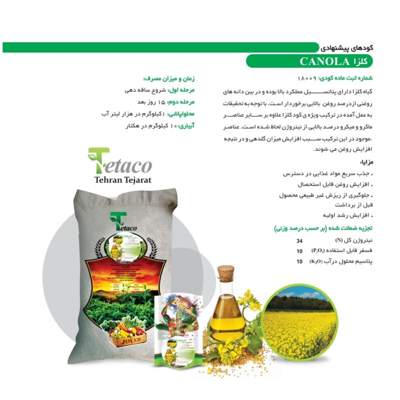 کود کشت کلزا تتاکو مدل VIGOROUS وزن 1 کیلوگرم