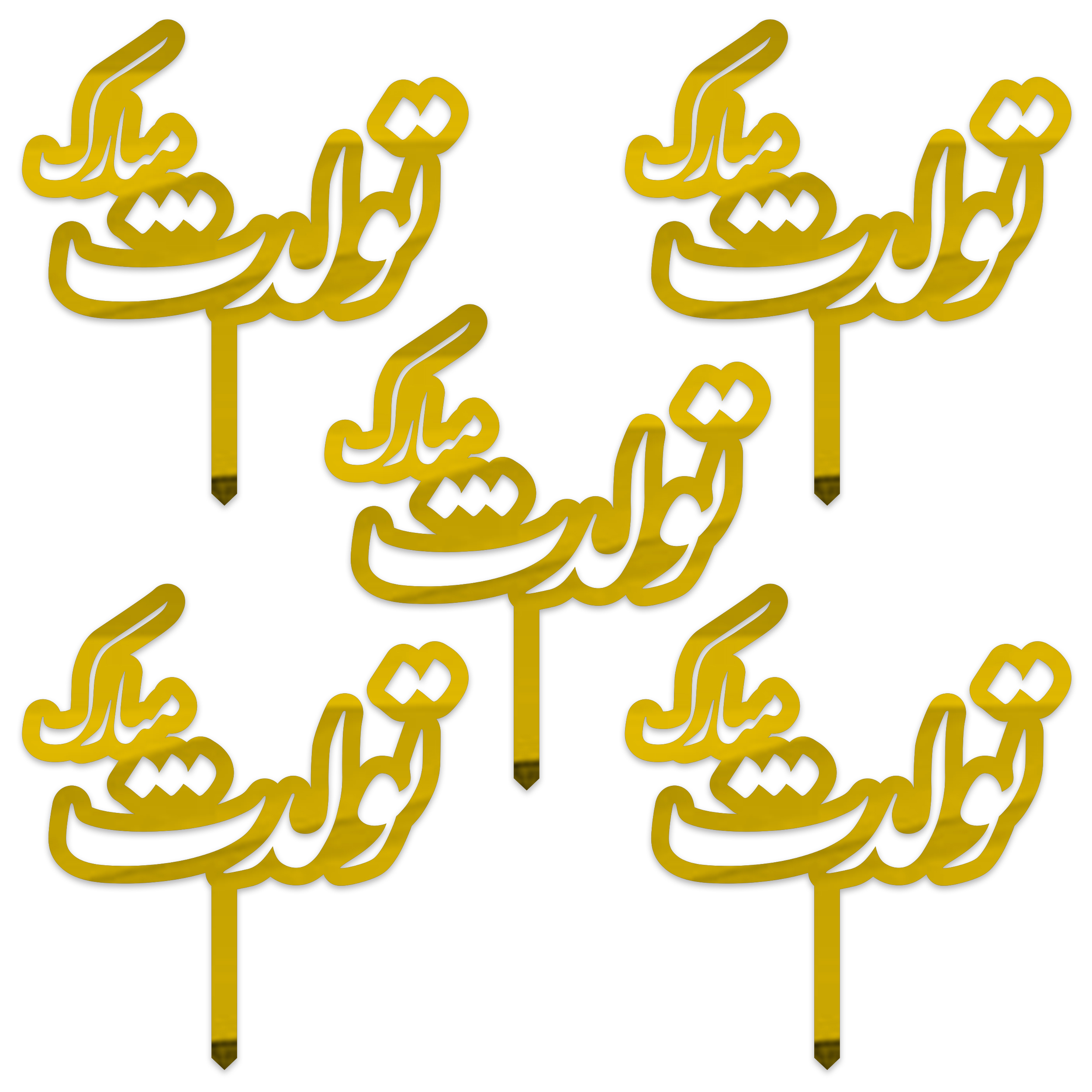 تاپر تولد دکوماتوس کد T50 بسته 5 عددی