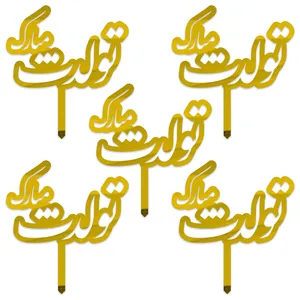 تاپر تولد دکوماتوس کد T50 بسته 5 عددی