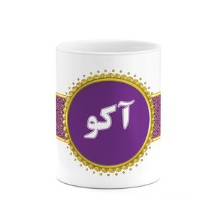 ماگ کاکتی طرح اسم آکو کد mgo10695