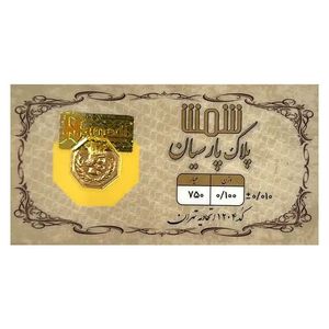 شمش طلا 18 عیار حامدی مدل h-0.1
