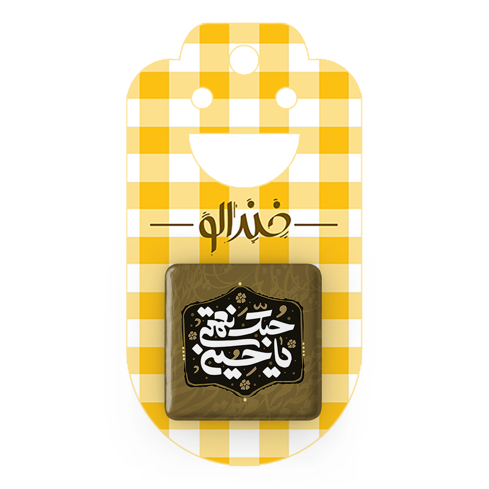 پیکسل خندالو مدل محرم حبک نعمتی یاحسین کد 7569