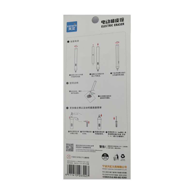 پاک کن برقی تنوین مدل ms8302-1