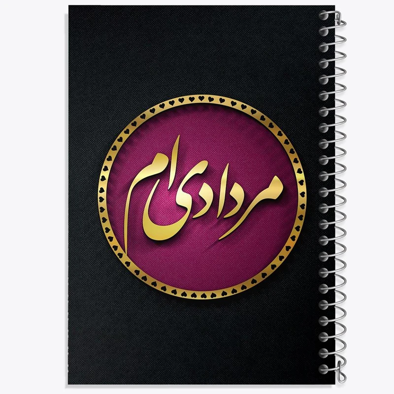 دفتر لیست خرید 50 برگ خندالو طرح ماه تولد مرداد کد 2289