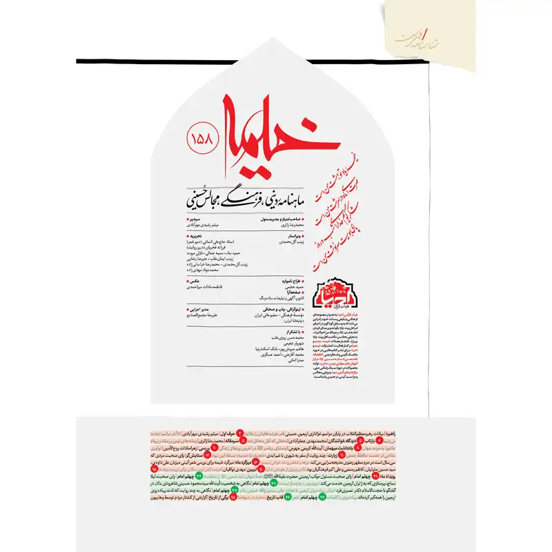 مجله خیمه شماره 158