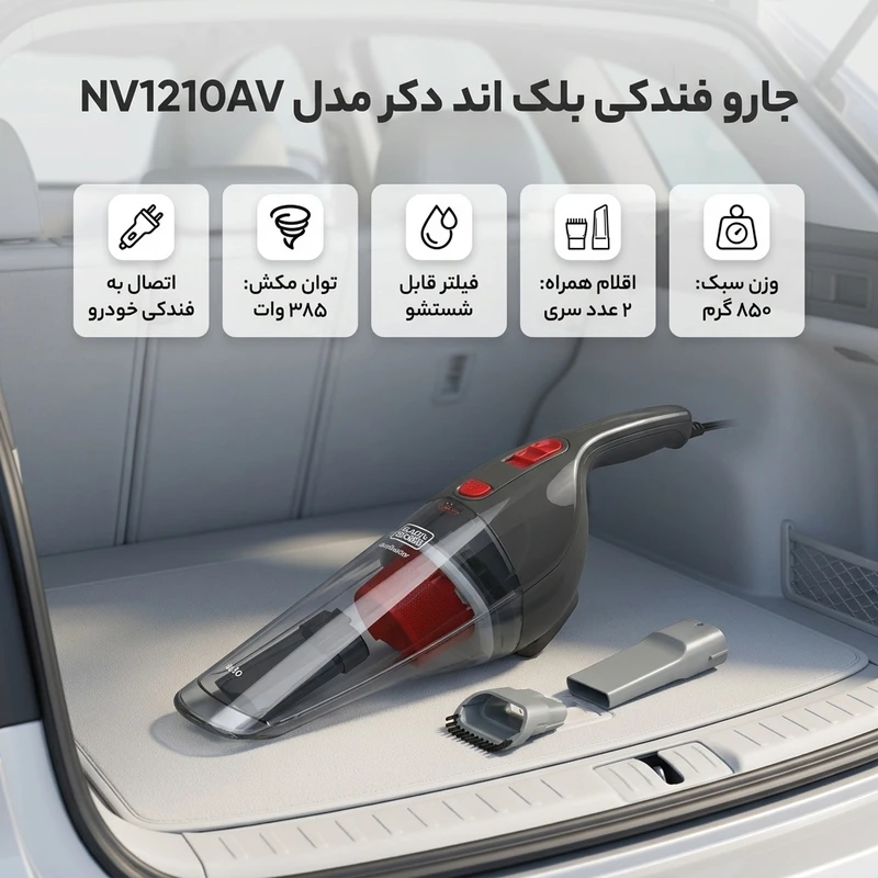 عکس شماره 2 : جارو فندکی بلک اند دکر مدل nv1210av