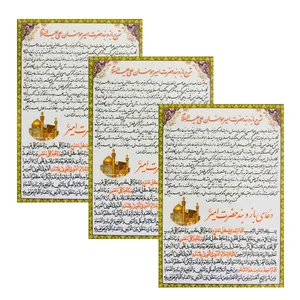دعا شرح بازوبند حضرت امیرمومنان علی علیه السلام کد 01 بسته 3 عددی