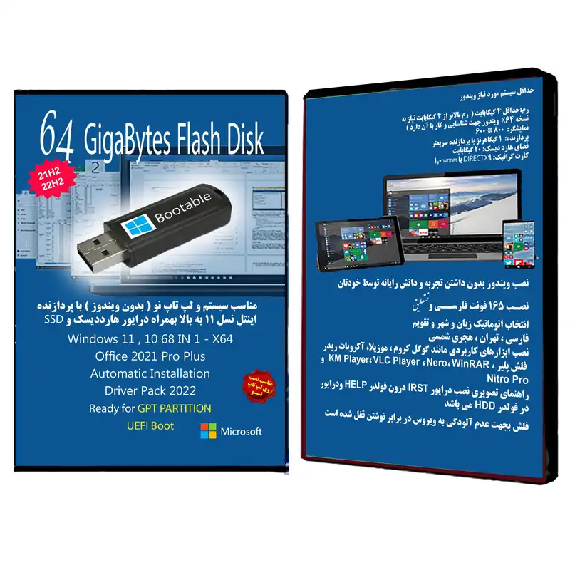 سیستم عامل Windows 11 10 68IN1 UEFI - Office 2021 Pro Plus - IRST Driver - Driver Pack 2022 نشر مایکروسافت