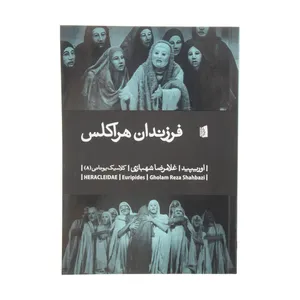 کتاب فرزندان هراکلس اثر اوریپید نشر بیدگل