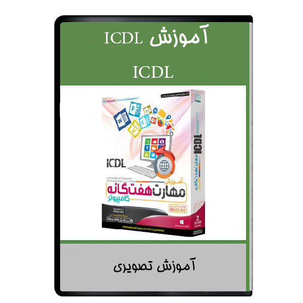 نرم افزار آموزش ICDL نشر دیجیتالی هرسه
