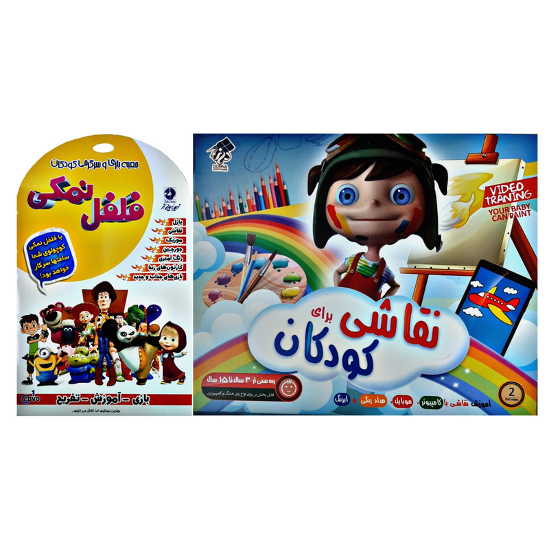 مجموعه آموزشی نقاشی برای کودکان نشر درنا به همراه فلفل نمکی نشر زیبا پرداز