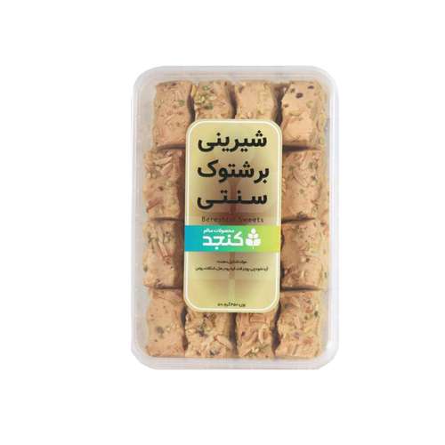شیرینی برشتوک سنتی اصفهان - 450 گرم