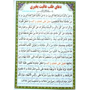 دعا طلب عاقبت بخیری کد 1