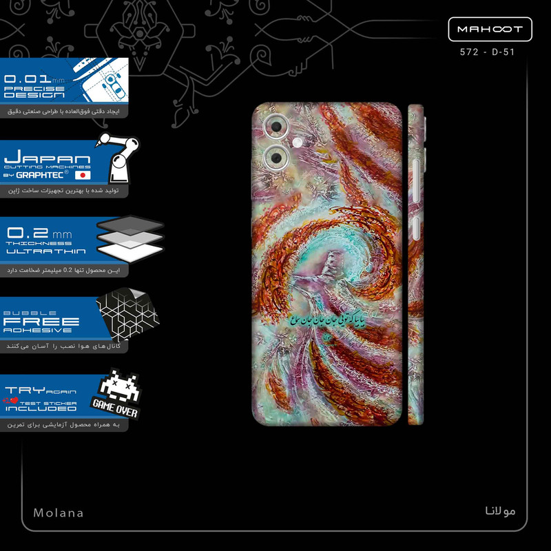 برچسب پوششی ماهوت مدل Molana-FullSkin مناسب برای گوشی موبایل سامسونگ Galaxy A05