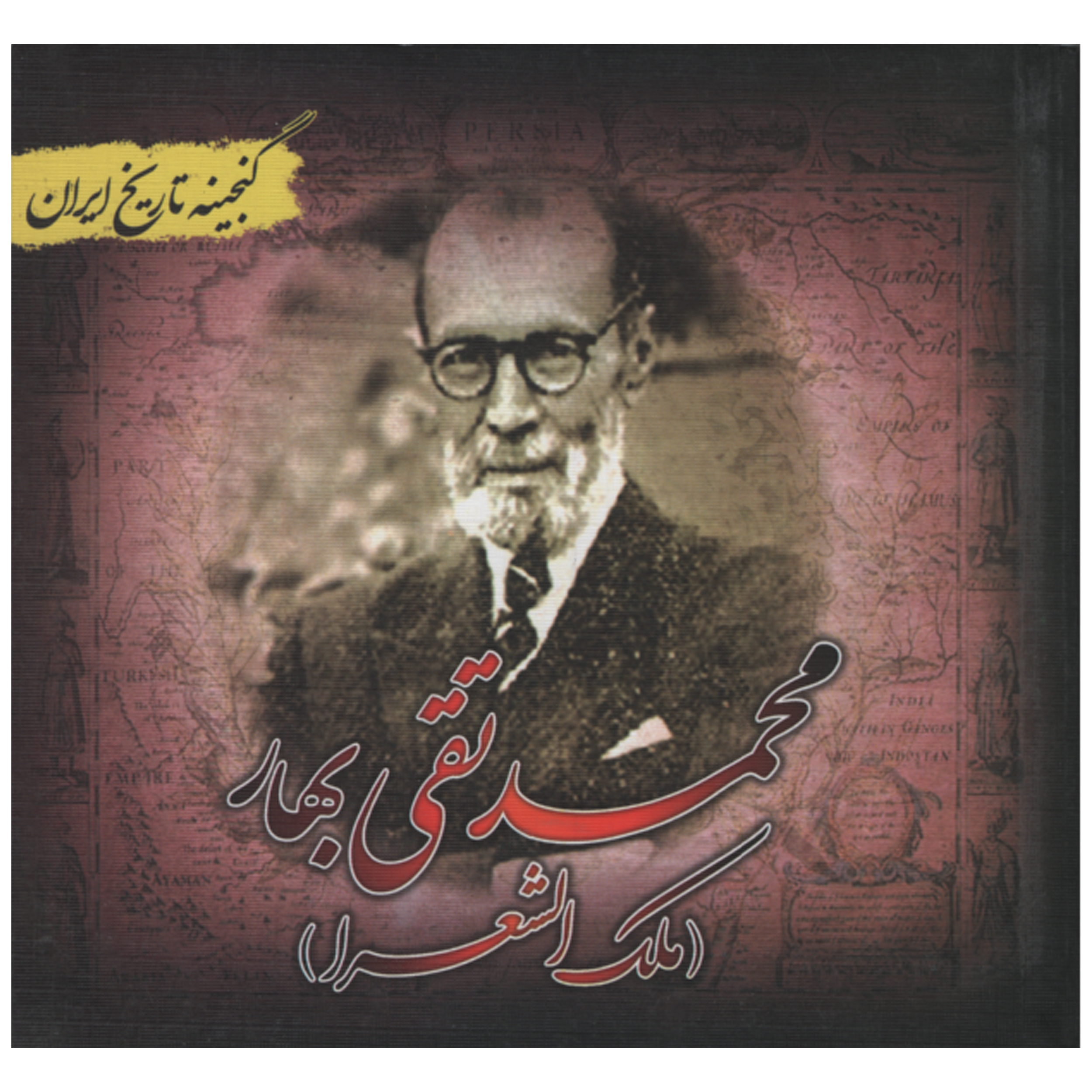 کتاب محمد تقی بهار اثر سعید قانعی انتشارات پل