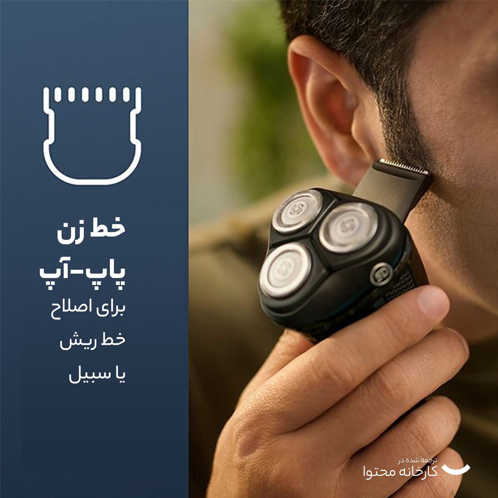 ماشین اصلاح موی صورت فیلیپس مدل S3144 -  - 14