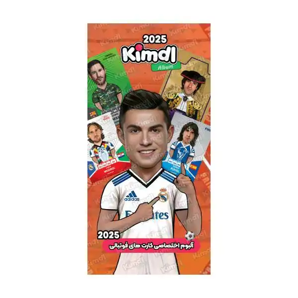 اسباب بازی شانسی کیمدی مدل آلبوم کارت فوتبال رونالدو