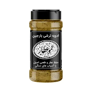 ادویه ترشی عموعطار بارجین - 85 گرم