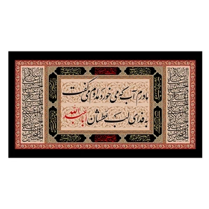 پرچم طرح نوشته مدل مادرم آب که می خورد مدام می گفت به فدای لب عطشان ابا عبدلله  کد 2212