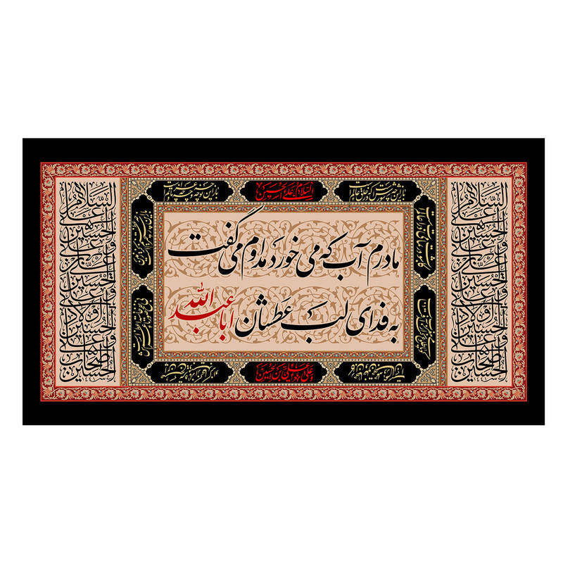 پرچم طرح نوشته مدل مادرم آب که می خورد مدام می گفت به فدای لب عطشان ابا عبدلله کد 2212