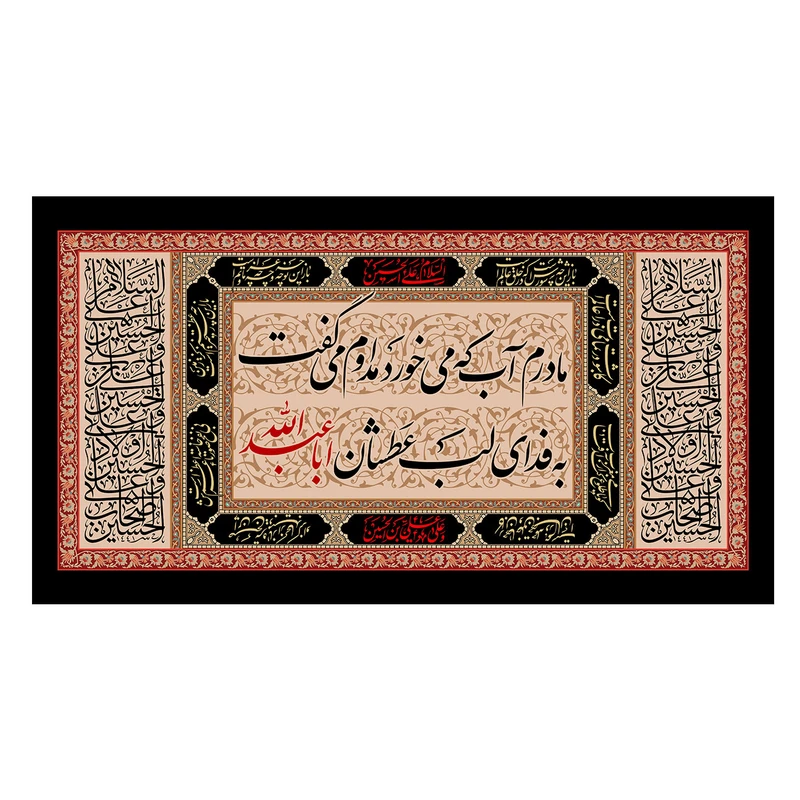 پرچم طرح نوشته مدل مادرم آب که میخورد مدام می گفت به فدای لب عطشان ابا عبدالله کد 2211D