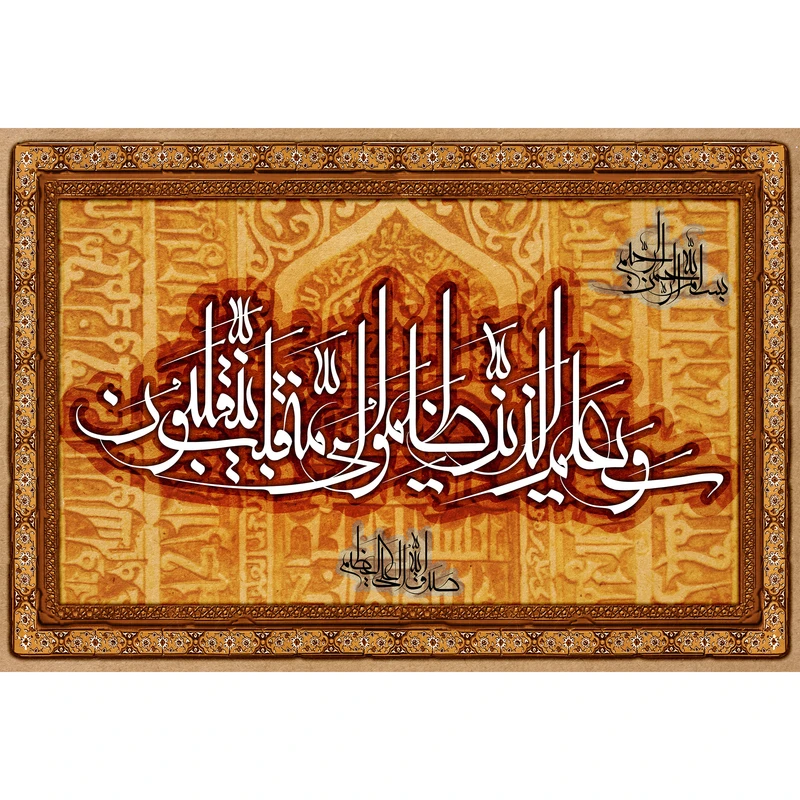 مگنت مدل وسیعلم الذین ظلموا ای منقلب ینقلبون کد T3668 