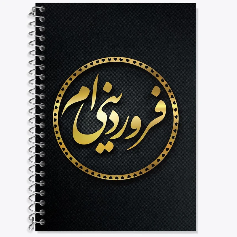 دفتر زبان 50 برگ خندالو مدل دو خط طرح ماه تولد فروردین کد 2273