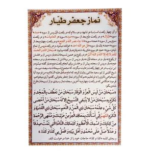 نماز جعفر طیار کد 404 بسته 50 عددی